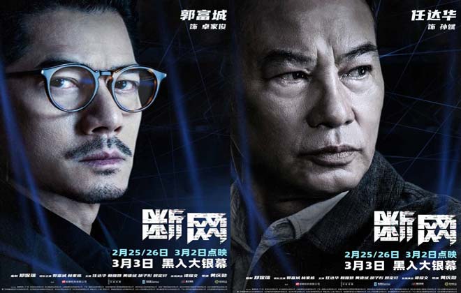 港产犯罪片《断网》曝角色海报 全员阵容首度亮相暗网对决一触即发