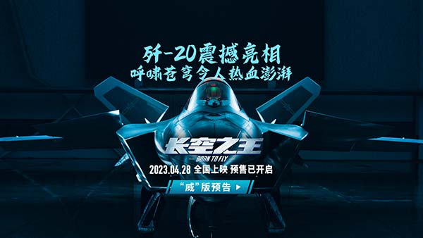 电影《长空之王》全国路演西安开启首站  重回中国飞行试验研究院 获试飞员、航空专家等“真正的主角”点赞