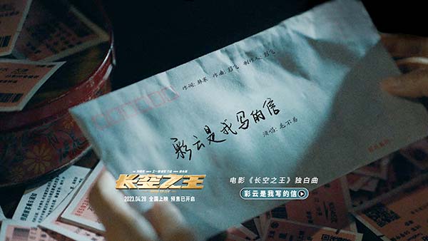 电影《长空之王》发布“独白曲”《彩云是我写的信》MV  毛不易走心演绎 唱出铁血试飞员心底最柔软一面