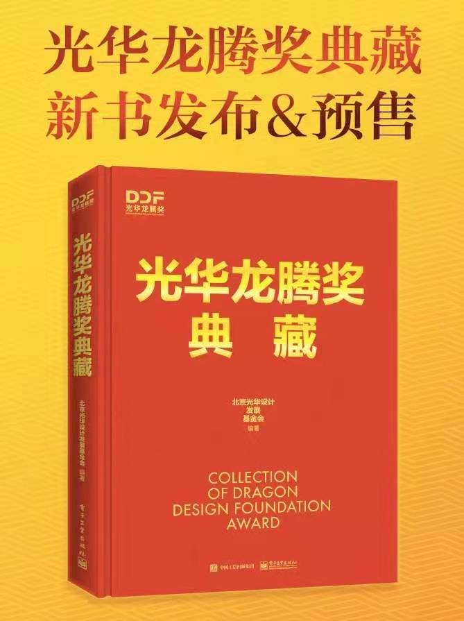 第十六届（2020）光华龙腾奖颁奖典礼在国家会议(图13)