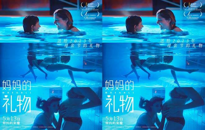 母亲节必看电影《妈妈的礼物》发布“泳池交心”片段及海报 母女共泳温情满溢