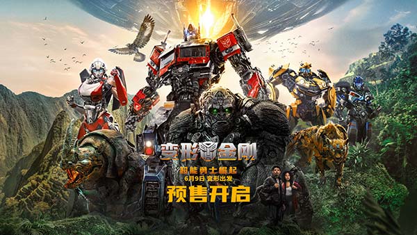 《变形金刚：超能勇士崛起》6月9日上映预售开启 多制式打造震撼视听决战在即
