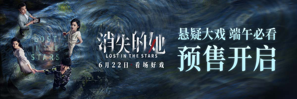 悬疑犯罪电影《消失的她》发布终极海报预告 预售开启冲刺端午档