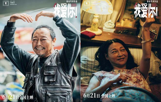 明日上映！高分爱情神作《我爱你！》曝新特辑 诠释爱情本真暖愈人心