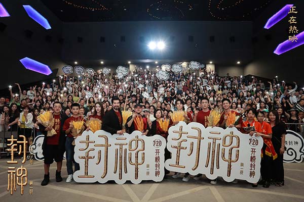 电影《封神第一部》全国巡回礼长沙站 主创“提前剧透”第二部关键信息