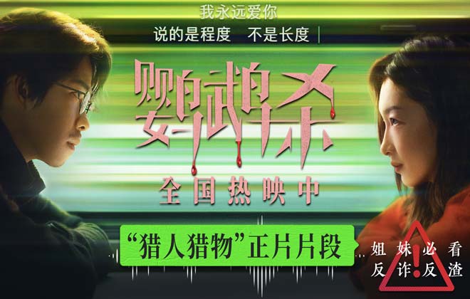 电影《鹦鹉杀》发布“猎人猎物”正片片段 周冬雨章宇眼神极限拉扯