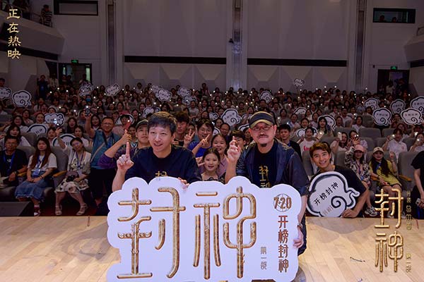 电影《封神第一部》全国巡回礼宜昌站 主创剖析场景设计