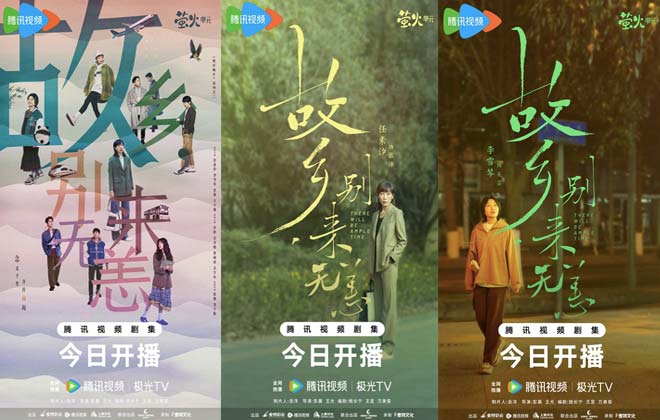 《故乡，别来无恙》今日开播 任素汐李雪琴史策王子璇组团返乡