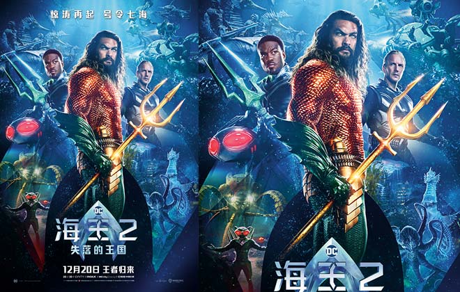《海王2:失落的王国》曝中国独家海报 温子仁杰森·莫玛发布来华问候