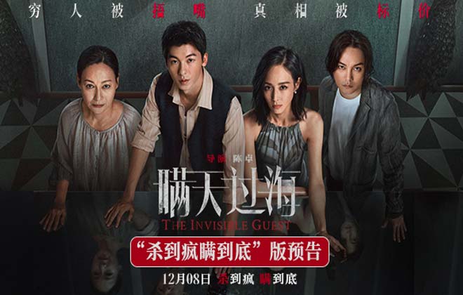 电影《瞒天过海》预售开启 全员暴露心计引爆终局悬念