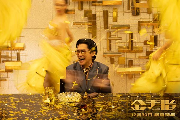 《金手指》发布“天生我财”预告 梁朝伟演绎百亿大佬真实发财之路