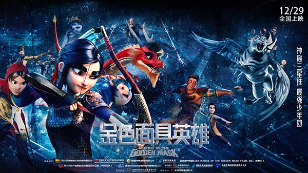 《金色面具英雄》曝终极海报预告 英雄少年团捍卫三星堆“生命之树”