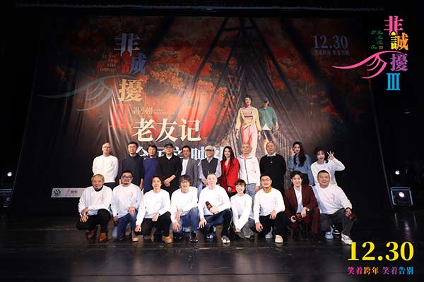 电影《非诚勿扰3》首映获赞  温暖治愈郭帆孙红雷现场落泪