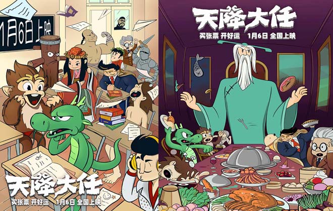 动画电影《天降大任》曝“活宝过节”版手绘海报 看幸运小龙玩转红火新年