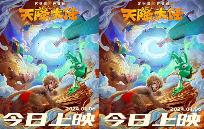 动画电影《天降大任》今日正式上映 冒险启程欢乐多天降好运喜连连