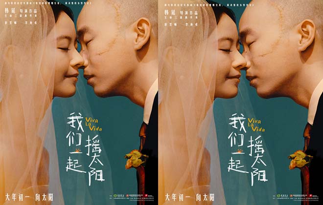 韩延执导电影《我们一起摇太阳》定档大年初一 彭昱畅李庚希演绎治愈温情