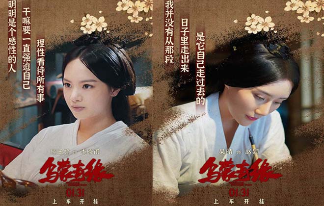 电影《乌蒙奇缘》首曝女性阵容海报 女性角色多元魅力独特