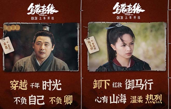 电影《乌蒙奇缘》首曝全阵容海报 正邪较量一触即发