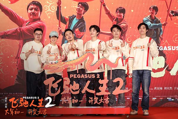 电影《飞驰人生2》北京发布会 韩寒沈腾范丞丞张本煜孙艺洲魏翔互赠年礼欢乐有梗