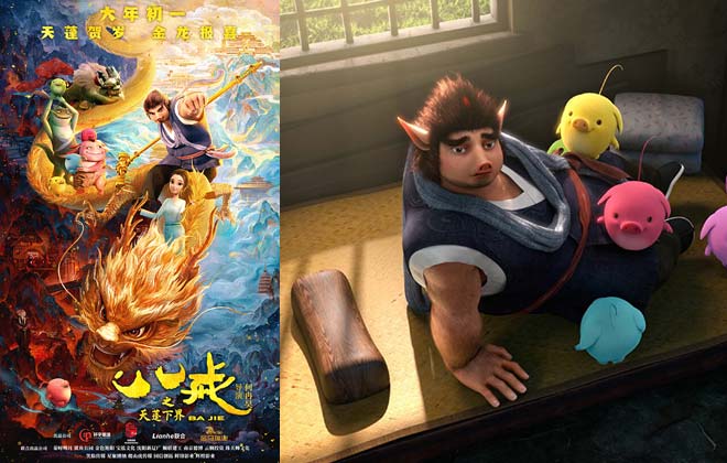 电影《八戒之天蓬下界》“天蓬贺岁”版预告曝光 金龙报喜年味十足