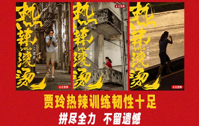 《热辣滚烫》全国热映 贾玲亮相北京新春拜年会与观众温馨相见
