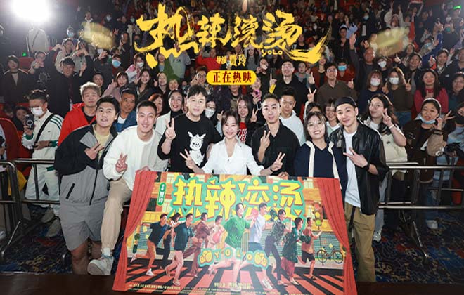 笑语欢声 《热辣滚烫》广州路演贾玲真诚对话羊城观众