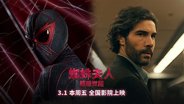 《蜘蛛夫人：超感觉醒》发布特辑 蜘蛛夫人上演满级预判智斗反派