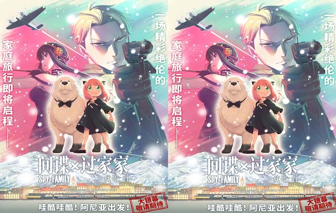 《间谍过家家 代号：白》官宣引进 国民级IP阿尼亚首登大银幕