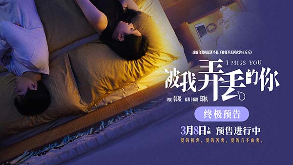 《被我弄丢的你》“言不由衷”终极预告串联爱的初衷苦衷 檀健次张婧仪言不由衷越爱越虐