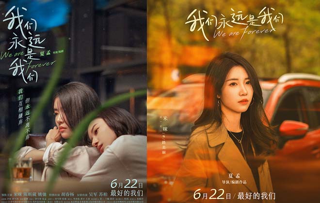 电影《我们永远是我们》女生节定档 饶雪漫段奥娟倾情合作推广曲《致女孩》