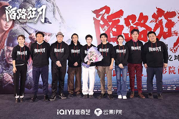 《陌路狂刀》北京首映共话江湖情义 云影院上映再斗乾坤