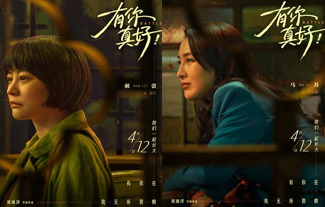 电影《有你真好！》发布“以爱之名”版预告 郝蕾席嘉琪母女矛盾一触即发