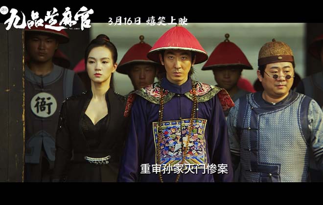 电影《新九品芝麻官》定档3月16日 经典IP重新演绎嬉笑上映