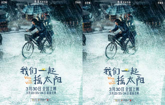 韩延执导电影《我们一起摇太阳》曝新海报 彭昱畅李庚希风雨与共勇敢奔赴希望