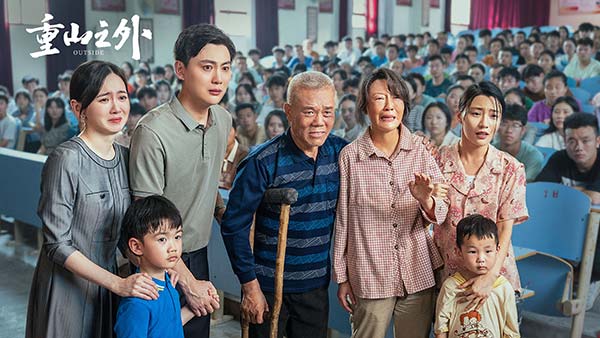 最温暖现实力作电影《重山之外》发布群像海报 温暖集结一路向阳