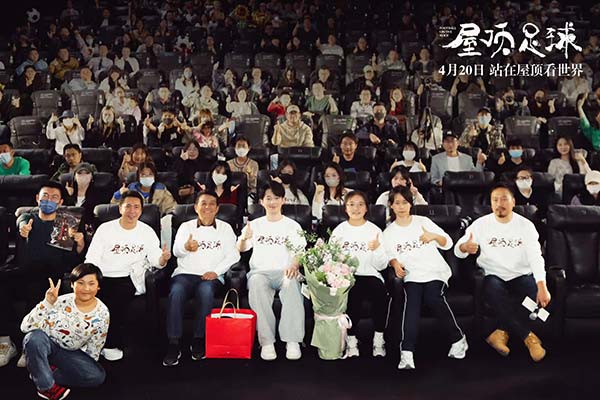 《屋顶足球》首映银幕表现精彩有口皆碑 趣味互动层出不穷欢乐热烈