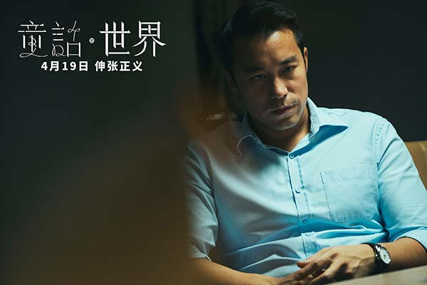 电影《童话·世界》今日上映！三大看点解锁台湾现实题材电影