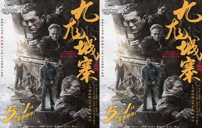 五一档动作爽片《九龙城寨之围城》释海报 两代人迎来终极对抗剑拔弩张