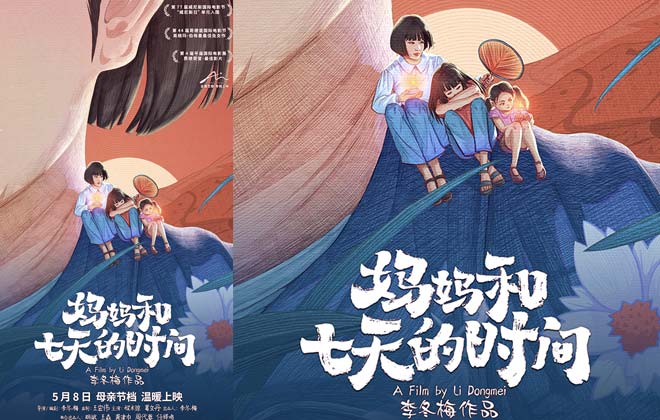 电影《妈妈和七天的时间》定档5月8日 母亲节档温暖献映