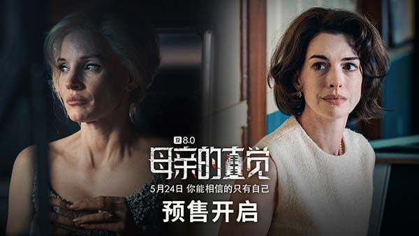 《母亲的直觉》超前观影引好评 一场剖析真相扣人心弦的人性探秘