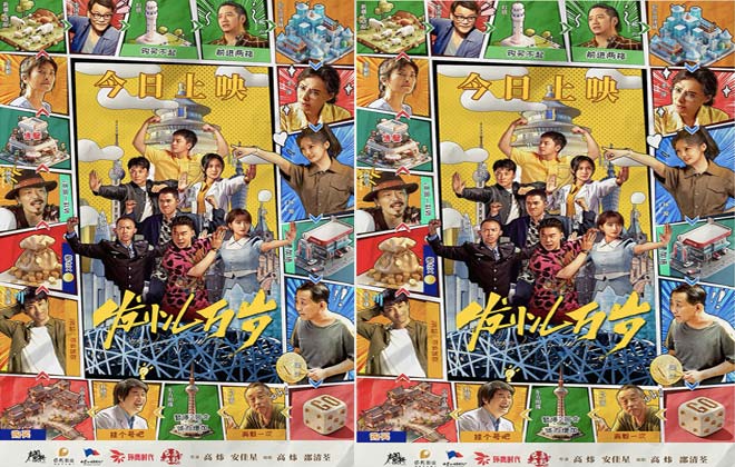 电影《发小儿万岁》今日上映 片尾曲MV诠释陪伴式友情