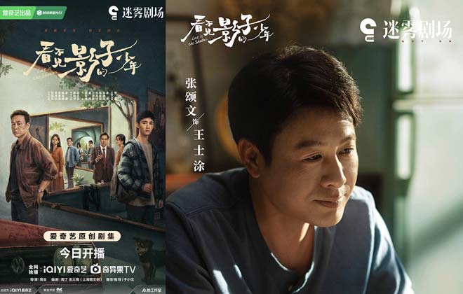 《看不见影子的少年》高能开播 阵容强大谜团丛生邀你“入局”