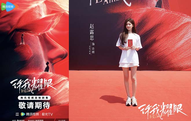 《许我耀眼》正式开机 赵露思陈伟霆“完美cp”过招炼爱