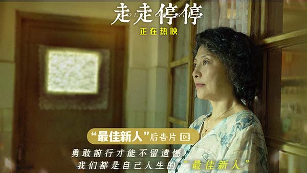 高口碑喜剧《走走停停》正在热映 爸爸穿女装完成妈妈遗愿感人至深