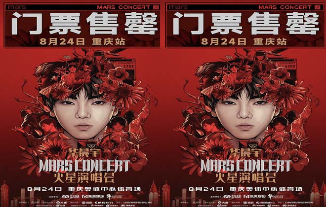 2024华晨宇火星演唱会四面台舞美升级现中式色彩 南昌合肥重庆三站预售售罄