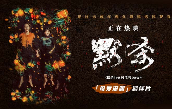 电影《默杀》宁波福州路演主创倾情分享 新物料展现母女亲情羁绊