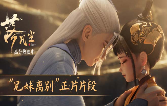 《落凡尘》获国产动画今年最佳口碑 国漫逆袭开始热爱不止