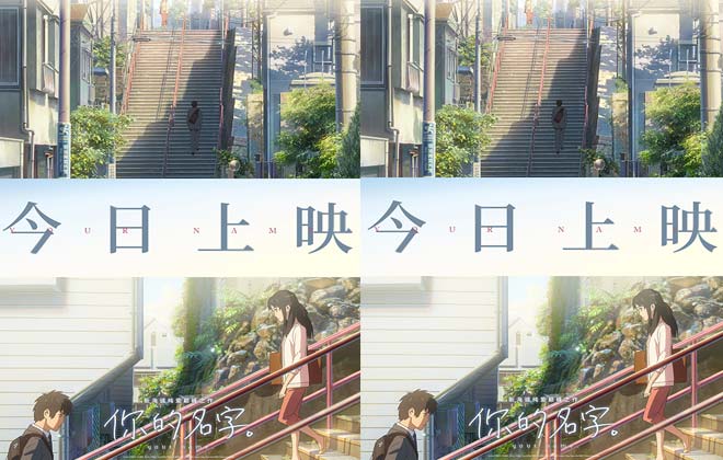 新海诚纯爱巅峰之作《你的名字。》今日全国上映 奔赴夏日浪漫邀约
