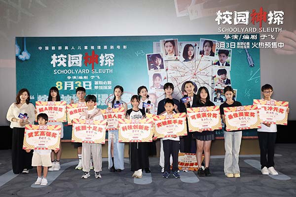 儿童推理喜剧电影《校园神探》预售开启 北京首映礼打造沉浸式探案