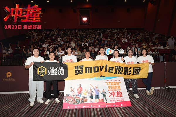 电影《冲·撞》沈阳路演现场 喜剧人热血演绎川渝真人真事